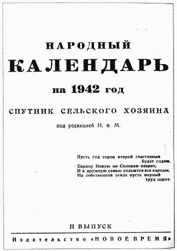 Титульный лист народного календаря на 1942 г.