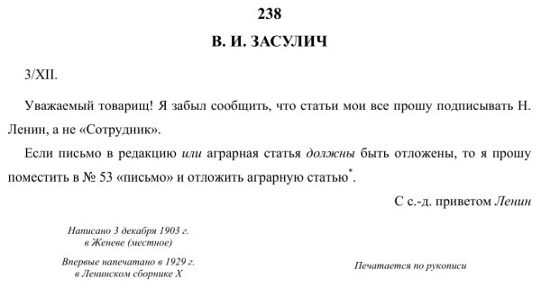 Запятая после ``с уважением'' и проч. у Ленина