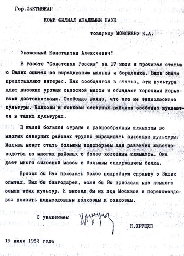 Запятая после ``с уважением'' и проч. у Хрущева