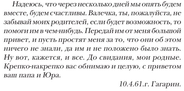 Запятая после ``с уважением'' и проч. у Гагарина